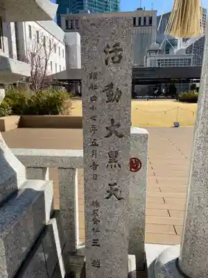 三囲神社(三圍神社)日本橋摂社(東京都)
