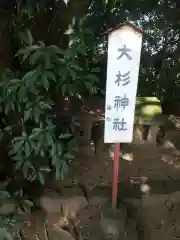 熊野大神社(埼玉県)