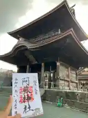 阿蘇神社の御朱印