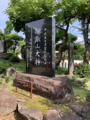 白山神社（二子町）のその他建物