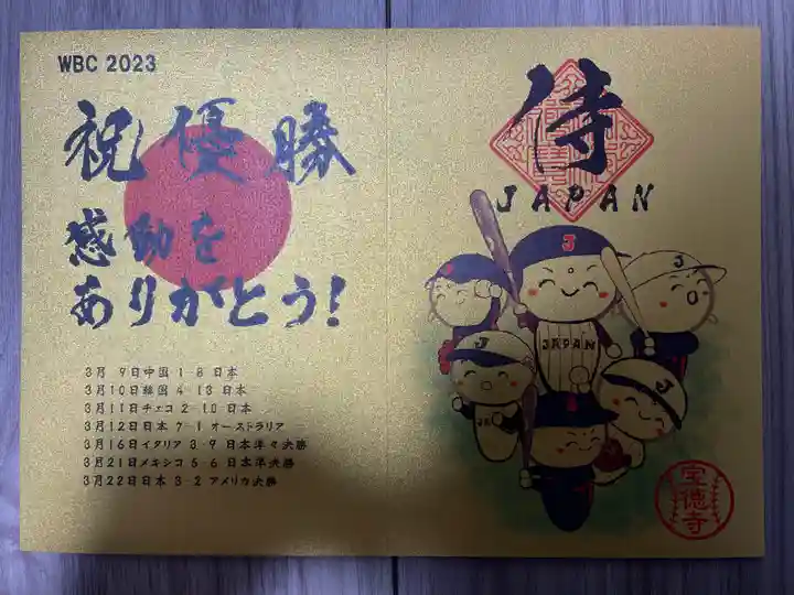 宝徳寺(群馬県)