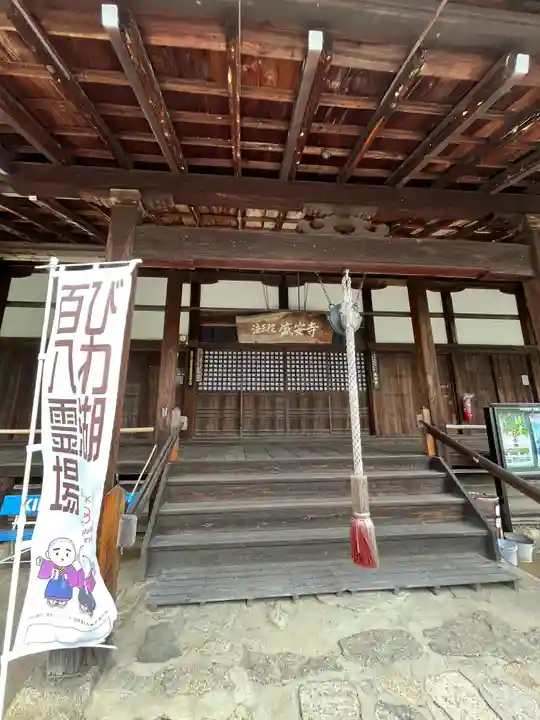 盛安寺(滋賀県)