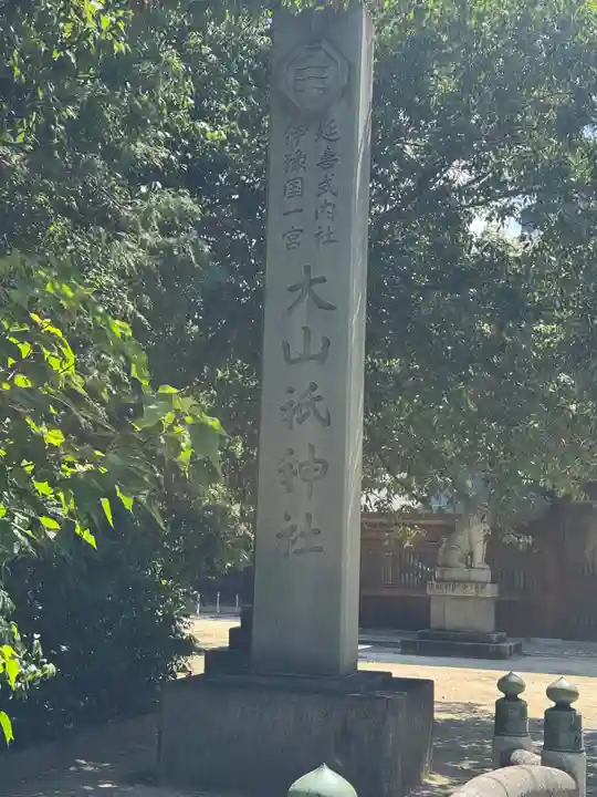 大山祇神社(愛媛県)