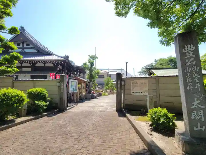 太閤山常泉寺のその他建物