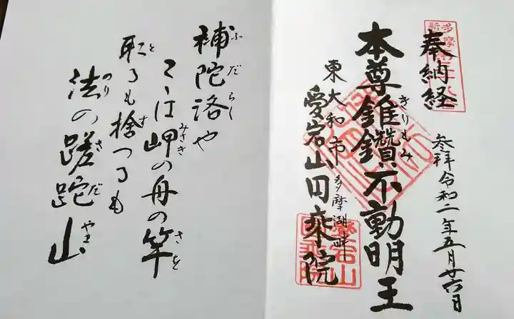 圓乗院の御朱印