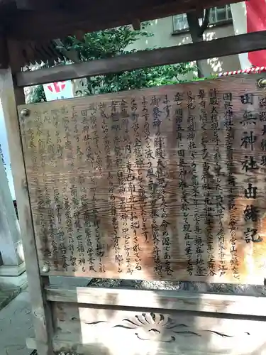 田無神社の歴史