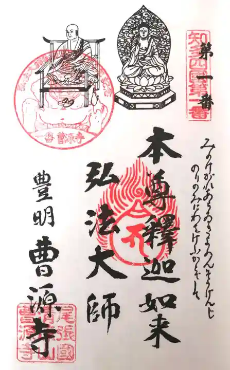 曹源寺の御朱印