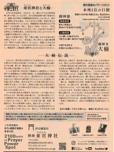 來宮神社(静岡県)