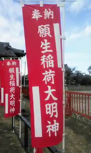 普賢願生稲荷神社のその他建物