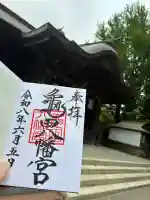 亀田八幡宮の御朱印