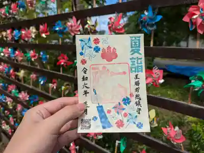 置賜郡総鎮守 一宮神社の御朱印