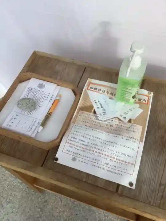 田縣神社(愛知県)