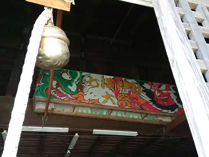 七沢神社の芸術
