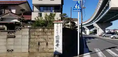 大乘院(千葉県)