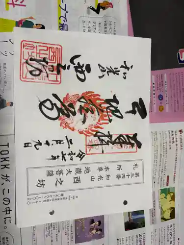 西之坊の御朱印