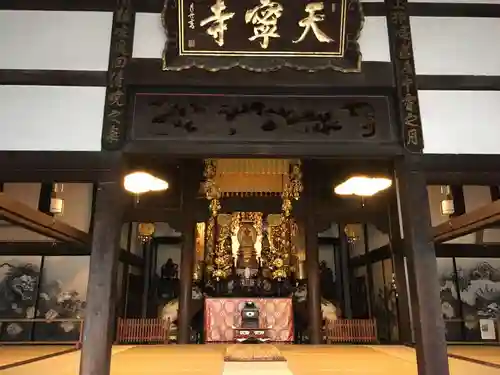 天寧寺の本殿