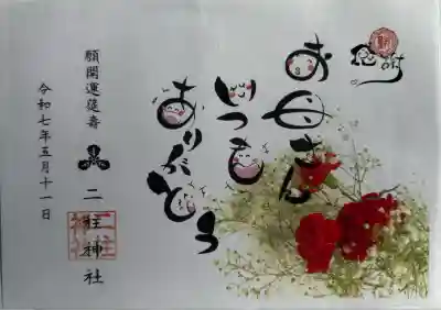 二柱神社(宮城県)