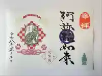 増上寺塔頭 三縁山 宝珠院(東京都)