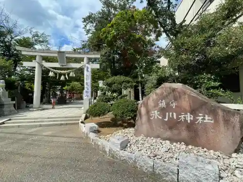 鎮守氷川神社(埼玉県)