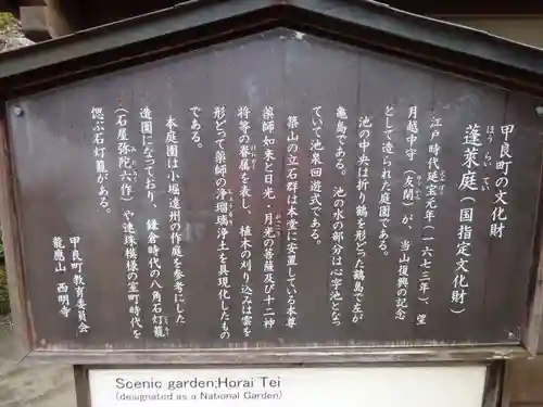 西明寺(滋賀県)