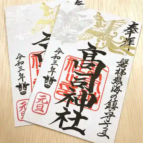 高司神社〜むすびの神の鎮まる社〜の御朱印