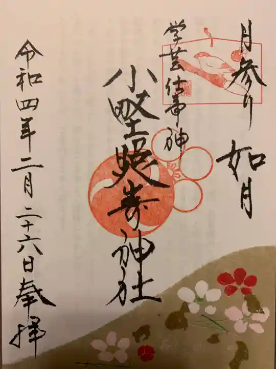 小野照崎神社(東京都)