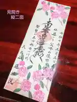 蓮性院の御朱印