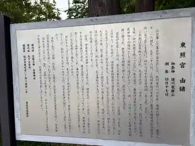 仙台東照宮(宮城県)