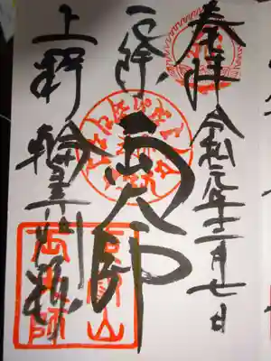 御朱印