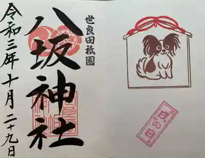 月替わりの戌の日御朱印
10月はパピヨンです💕