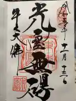 東本願寺本廟 牛久浄苑(牛久大仏)(茨城県)