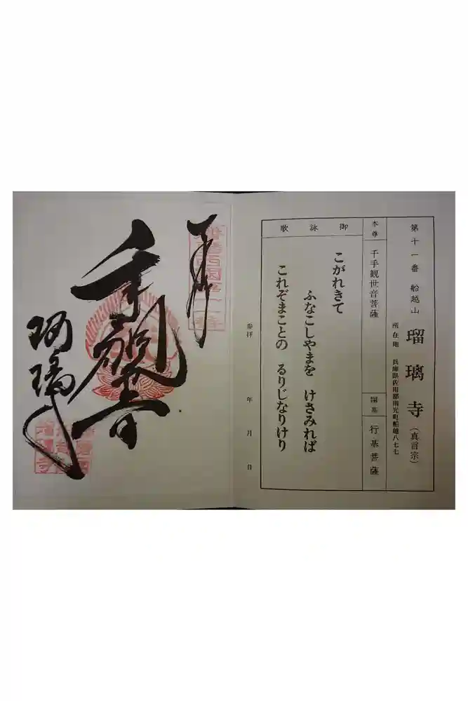 瑠璃寺の御朱印