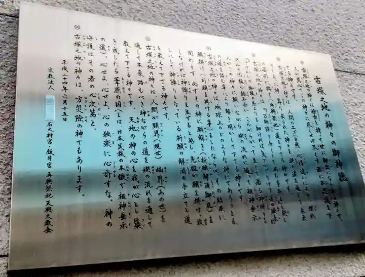 石大神宮・飯井宮(東京都)