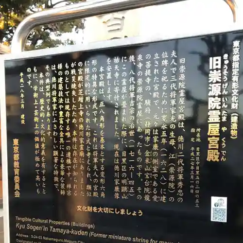 祐天寺(東京都)