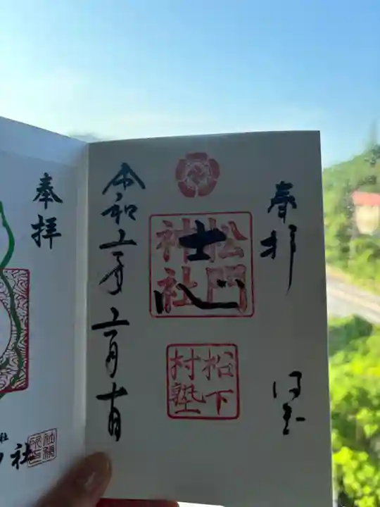 松陰神社(山口県)