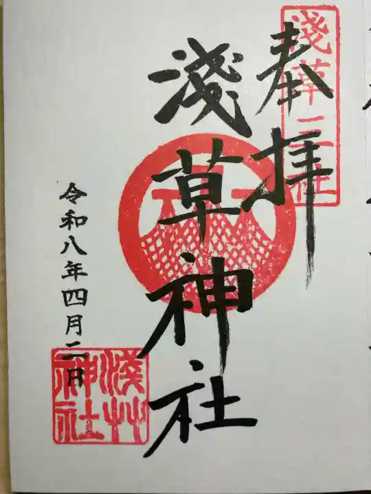 浅草神社の御朱印