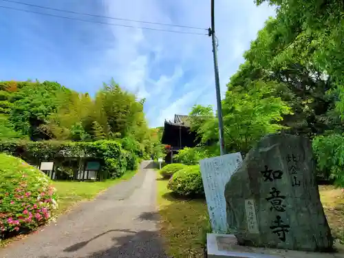 如意寺のその他建物