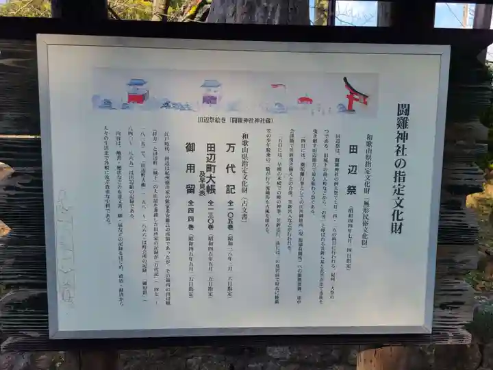 闘鶏神社(和歌山県)