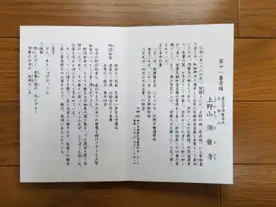 神戸十三仏11番_須磨寺