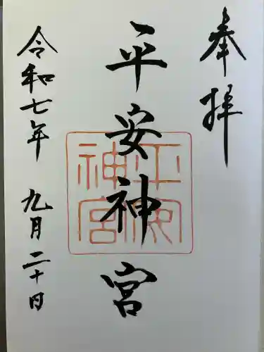 平安神宮(京都府)