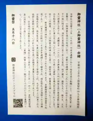 御霊神社（上御霊神社）(京都府)