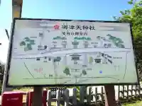 海津天神社(滋賀県)