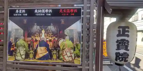 正寶院（飛不動尊）(東京都)