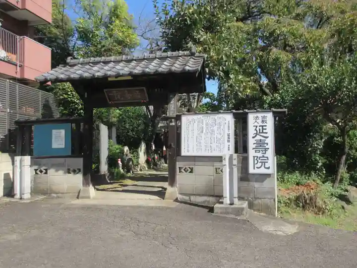 延寿院(宮城県)