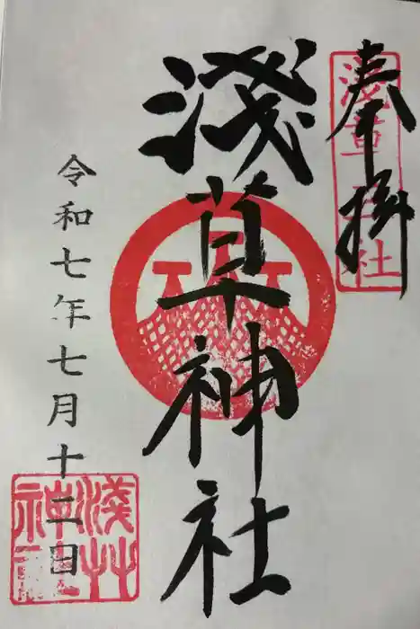 浅草神社の御朱印