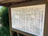 甲子大黒堂の歴史