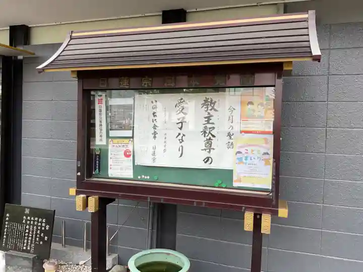 日蓮宗四高祖本覚寺(愛知県)