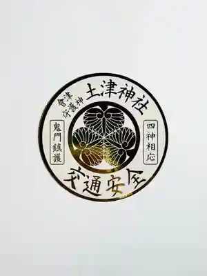 土津神社｜こどもと出世の神さま(福島県)