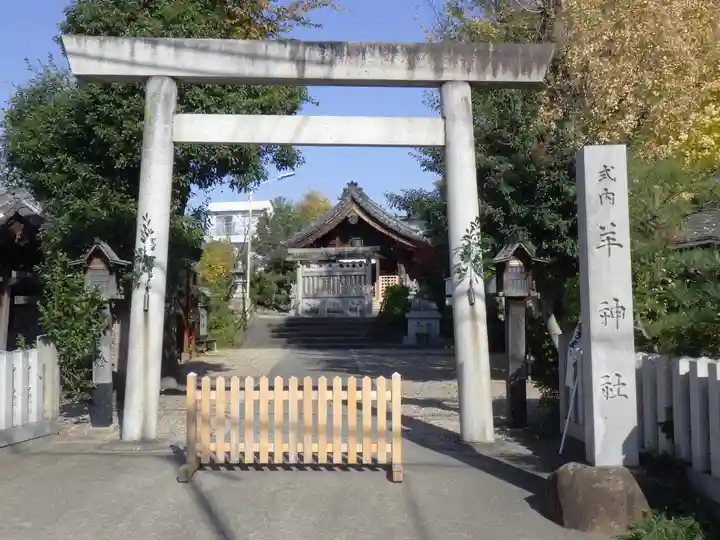 羊神社の鳥居