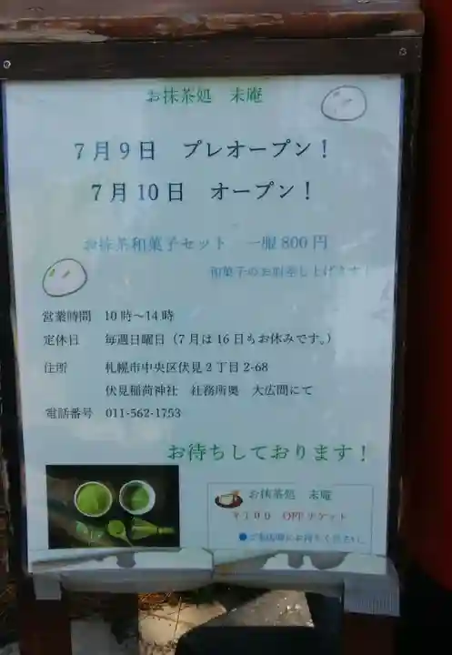 札幌伏見稲荷神社のその他建物